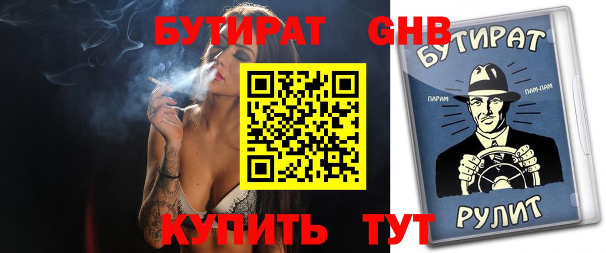Лабинск  БУТИРАТ BDO  Бутират  Вход с VPN 
