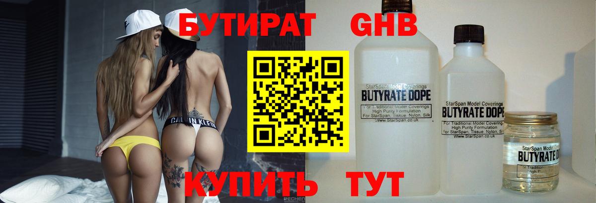 БУТИРАТ Butirat Лабинск