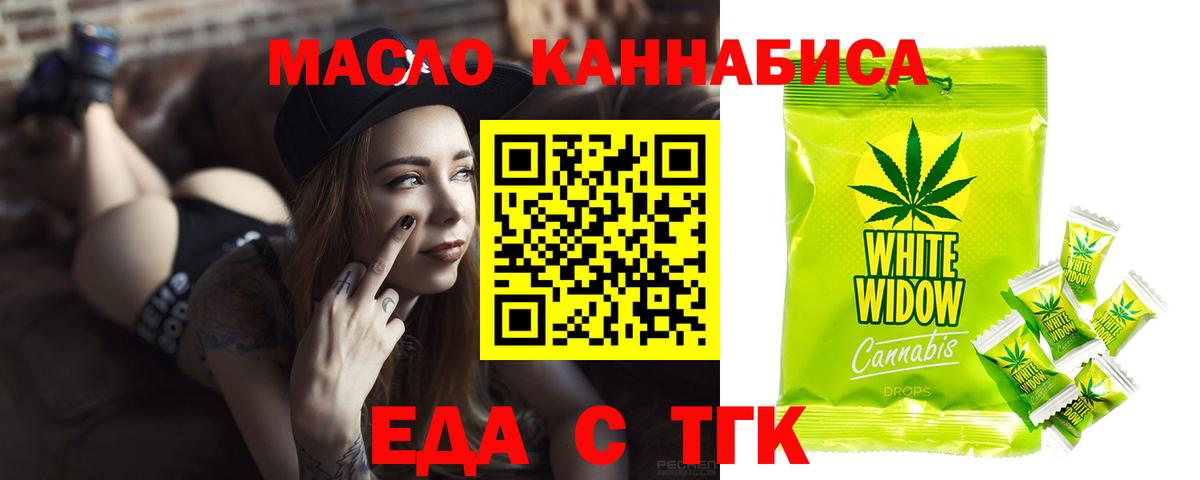 Еда ТГК конопля  Вход с VPN  Лабинск 
