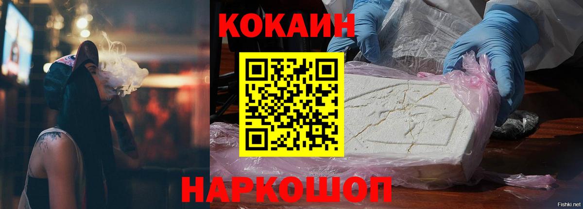COCAIN  Вход с VPN  COCAIN Columbia  Лабинск  Кокаин VHQ 