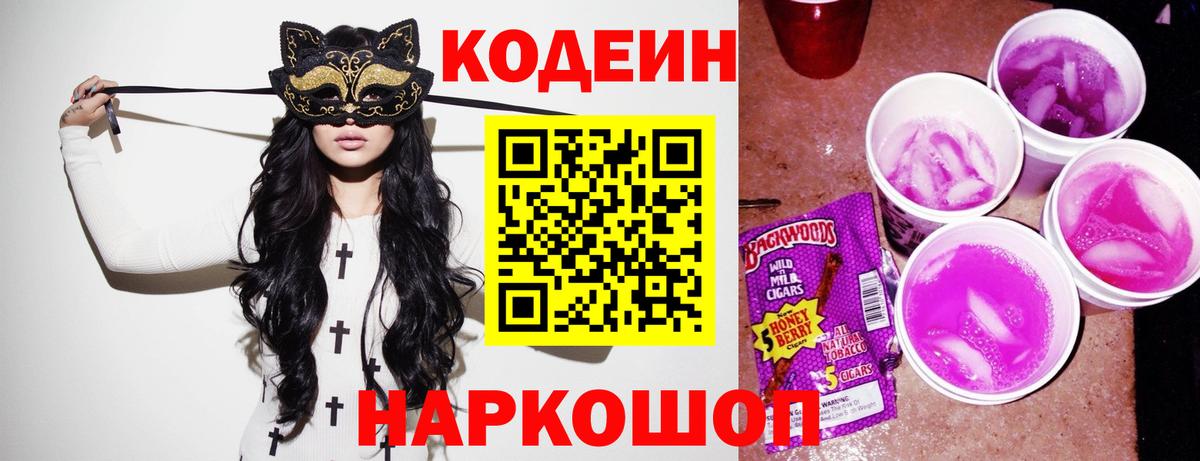Кодеин напиток Lean (лин)  Кодеиновый сироп Lean напиток Lean (лин)  Лабинск  Вход с VPN 