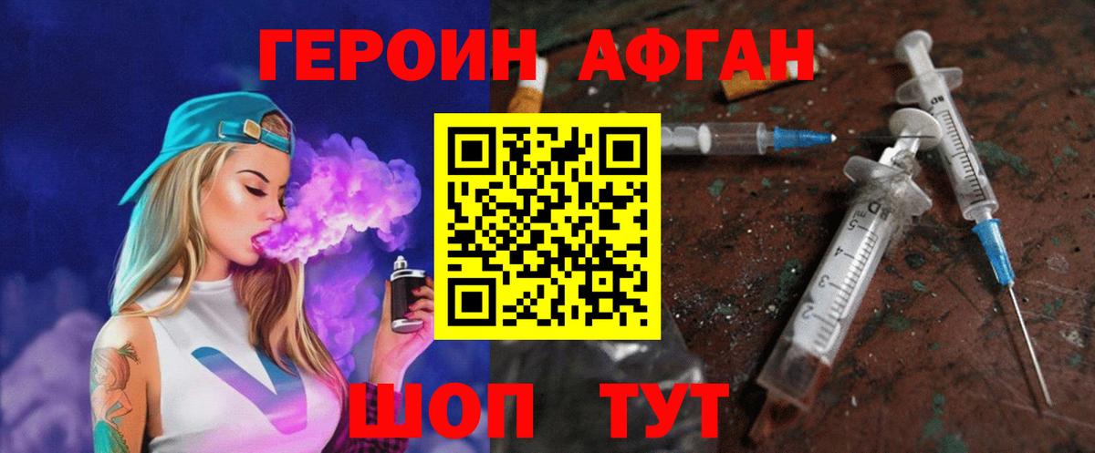 ГЕРОИН VHQ Лабинск