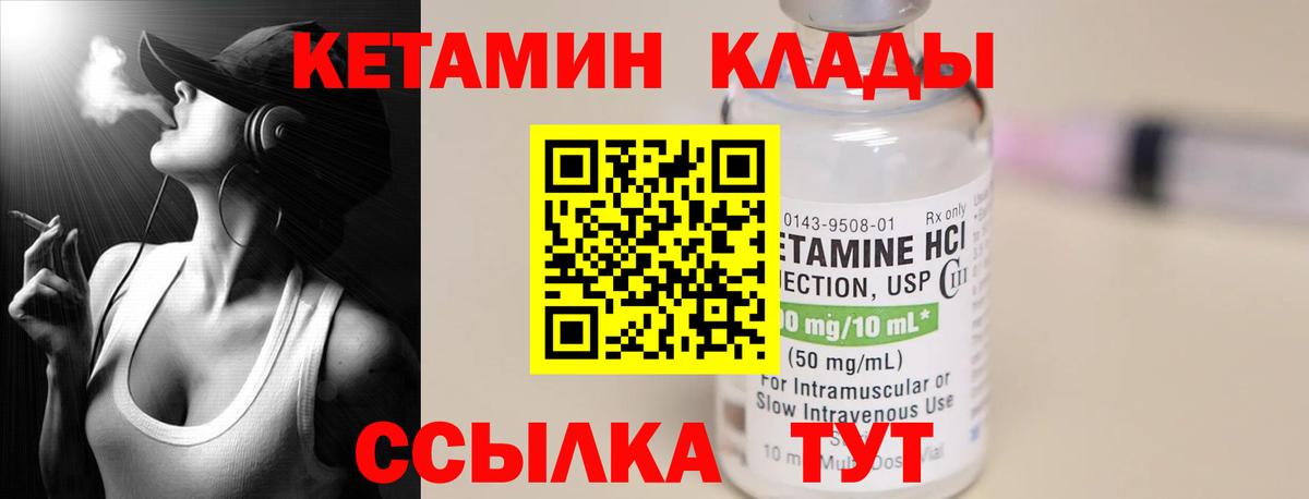 Лабинск  Кетамин VHQ  Вход с VPN 