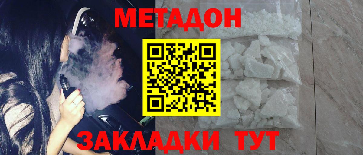Метадон VHQ Лабинск
