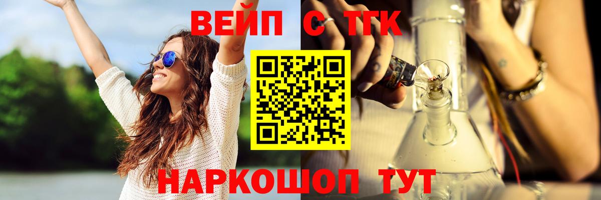 ТГК вейп Лабинск